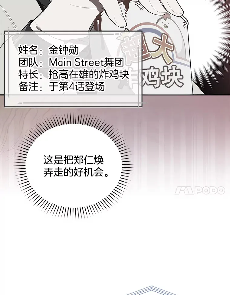 今生成为全能爱豆漫画,7.小组任务2图