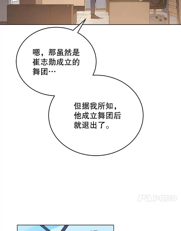 今生成为全能爱豆漫画,1.机会3图