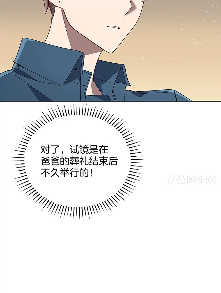 今生成为全能爱豆漫画,2.试镜3图