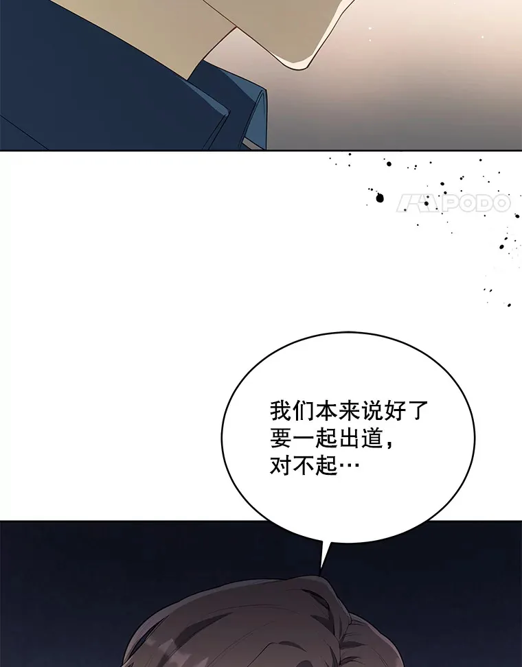 今生成为全能爱豆漫画,3.落选3图