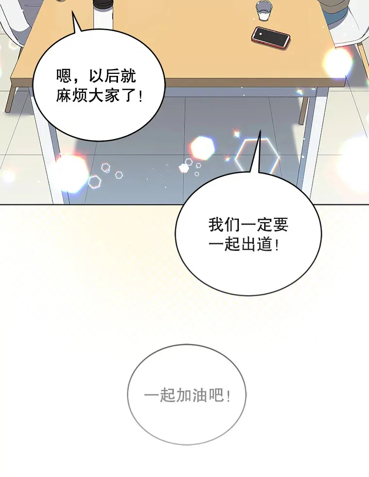 今生成为全能爱豆漫画,7.小组任务3图