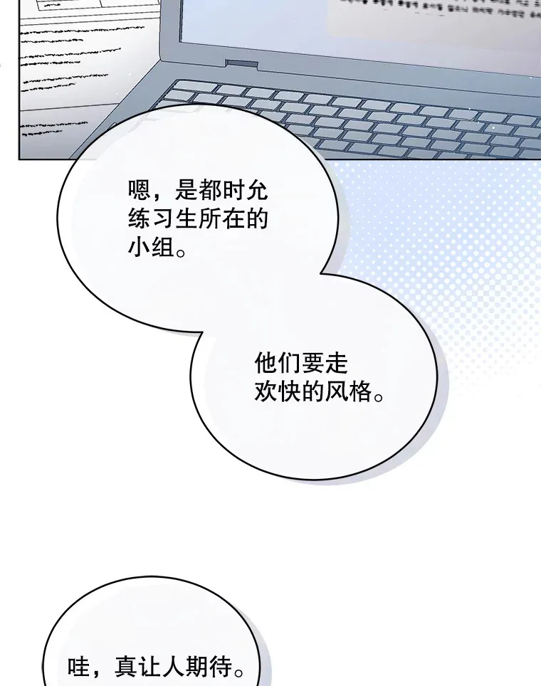 今生成为全能爱豆漫画,8.最终评价4图