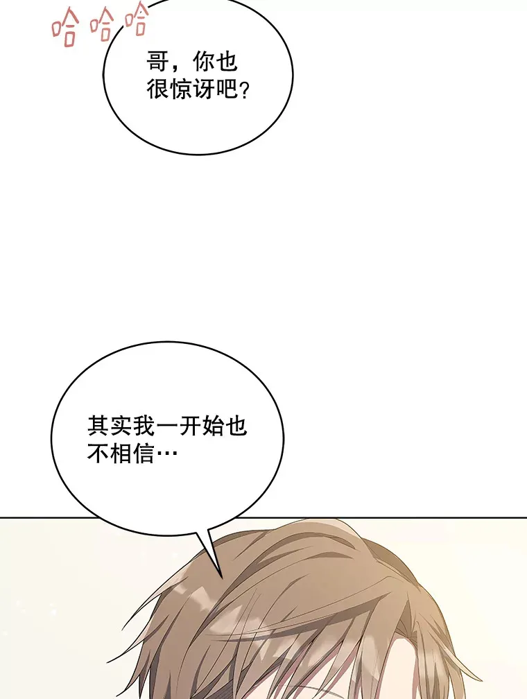 今生成为全能爱豆漫画,7.小组任务5图