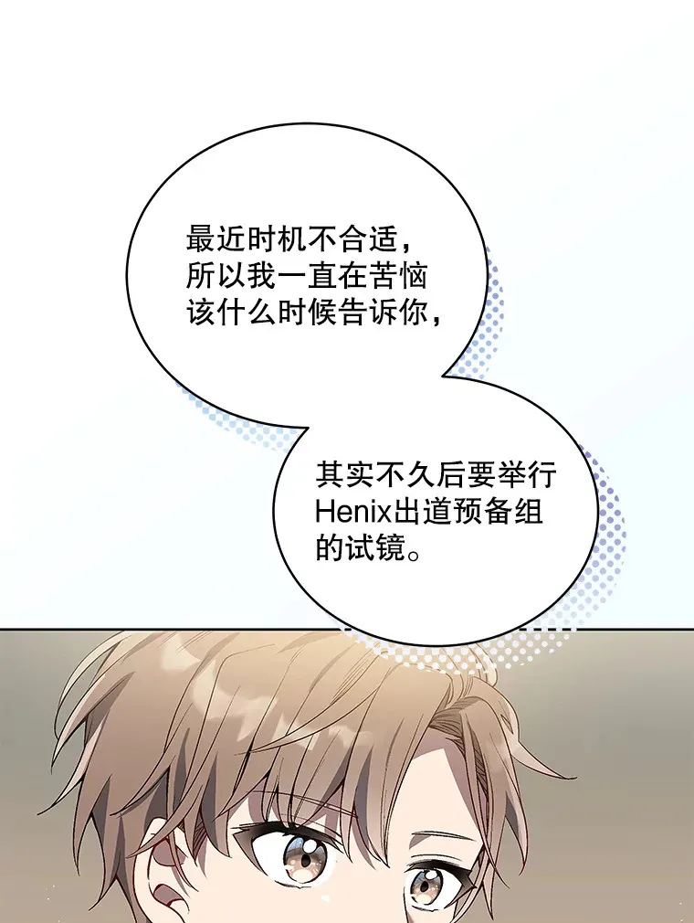 今生成为全能爱豆漫画,2.试镜2图