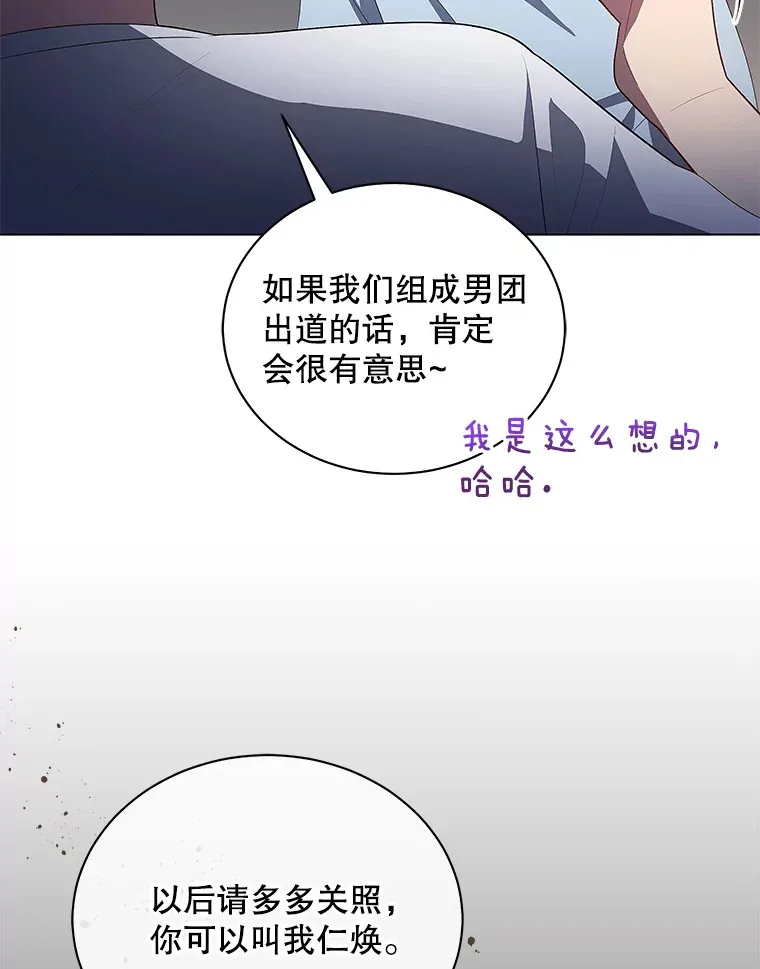 今生成为全能爱豆漫画,6.意外收获4图