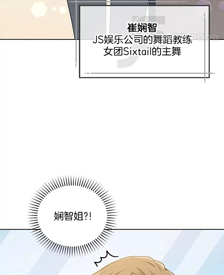 今生成为全能爱豆漫画,5.进入公司2图