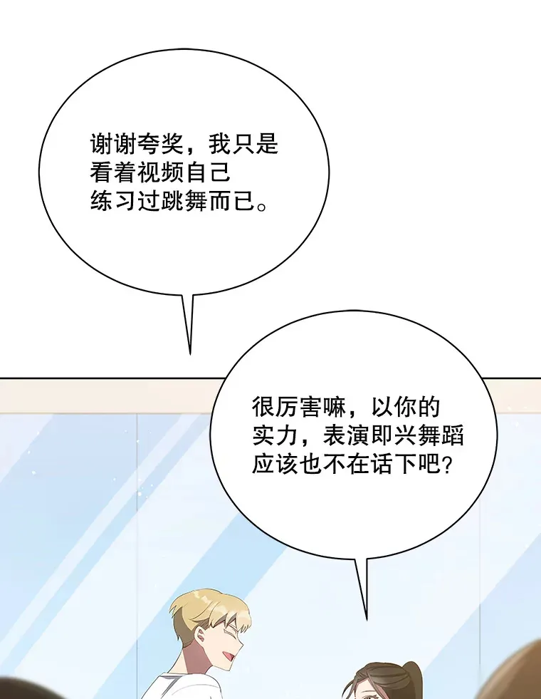 今生成为全能爱豆漫画,6.意外收获1图