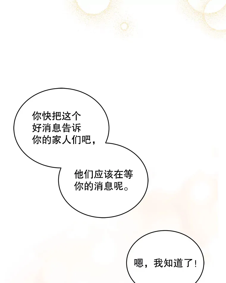 今生成为全能爱豆漫画,3.落选5图