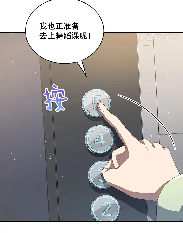 今生成为全能爱豆漫画,5.进入公司2图