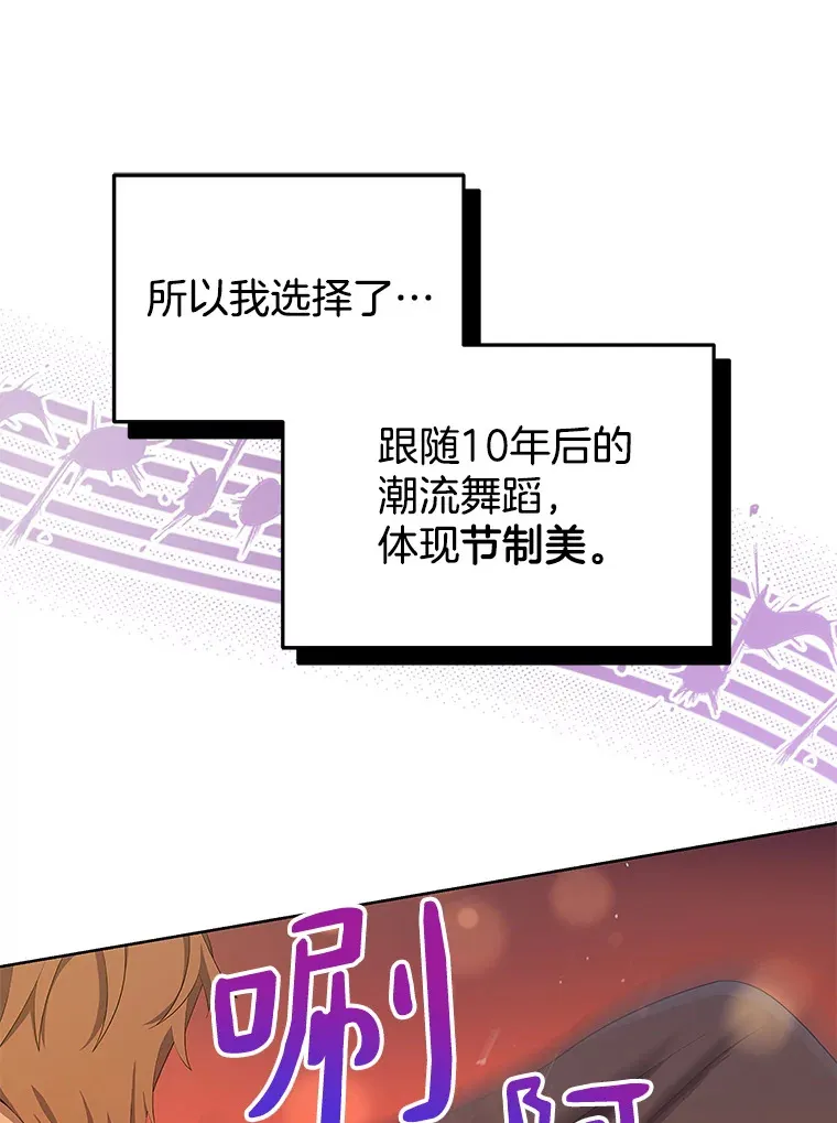 今生成为全能爱豆漫画,4.街头表演3图