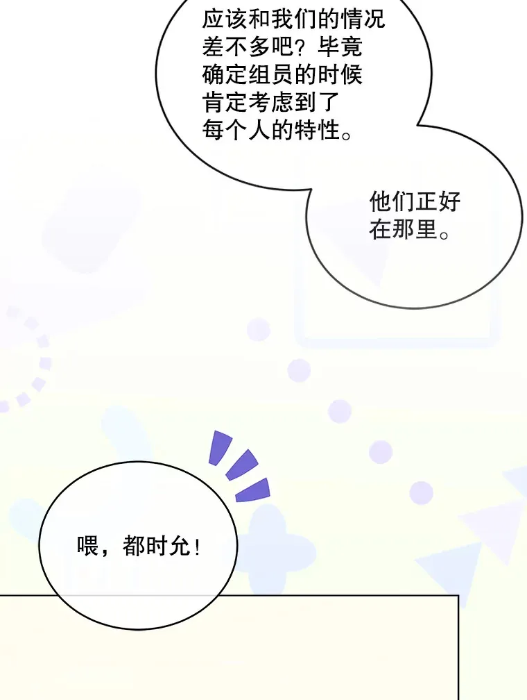 今生成为全能爱豆漫画,7.小组任务2图