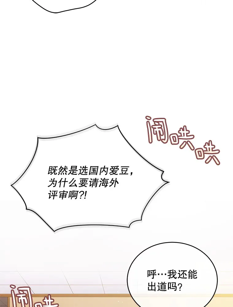 今生成为全能爱豆漫画,3.落选2图