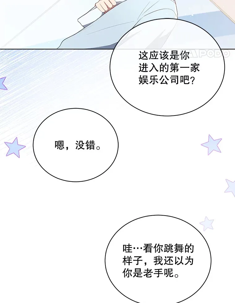 今生成为全能爱豆漫画,6.意外收获2图