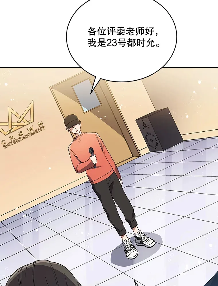 今生成为全能爱豆漫画,2.试镜3图