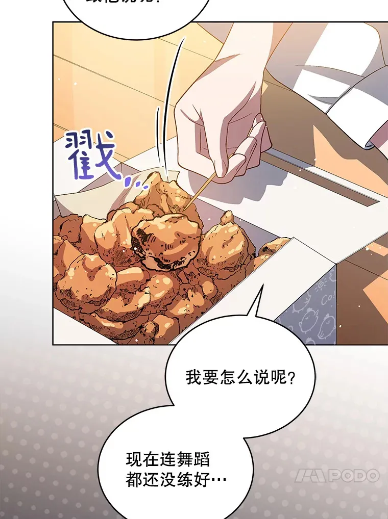 今生成为全能爱豆漫画,8.最终评价3图