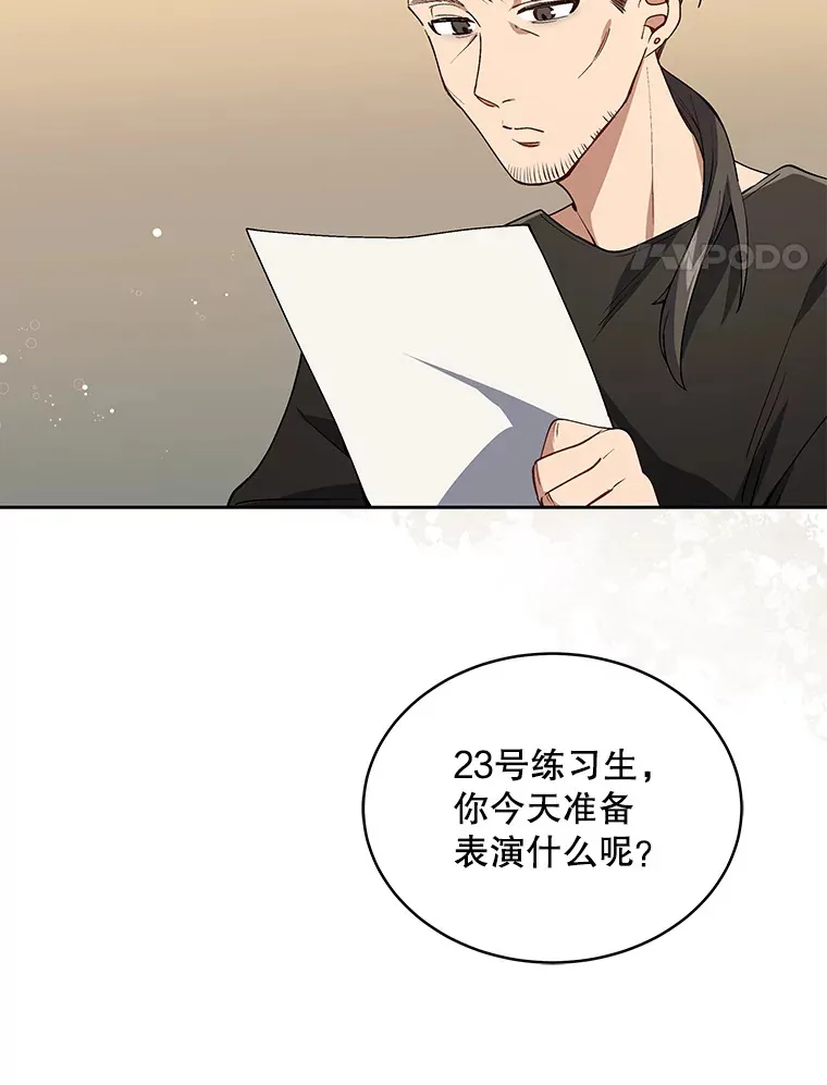 今生成为全能爱豆漫画,2.试镜5图