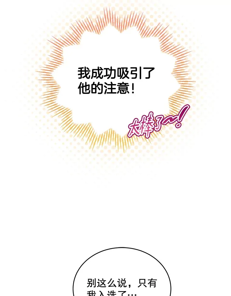 今生成为全能爱豆漫画,3.落选4图