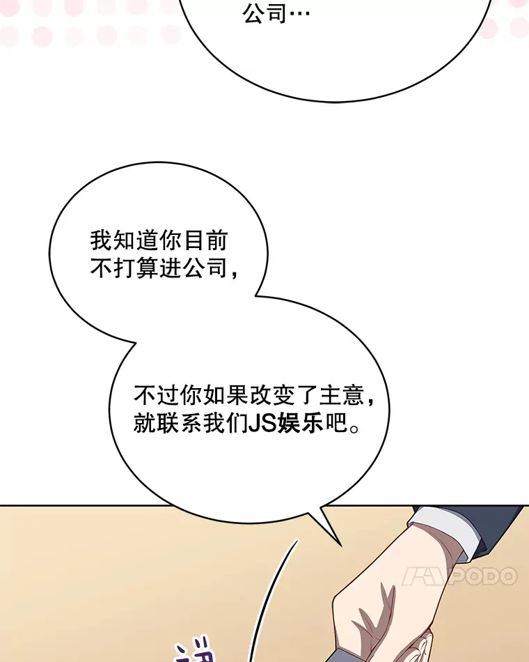 今生成为全能爱豆漫画,5.进入公司2图