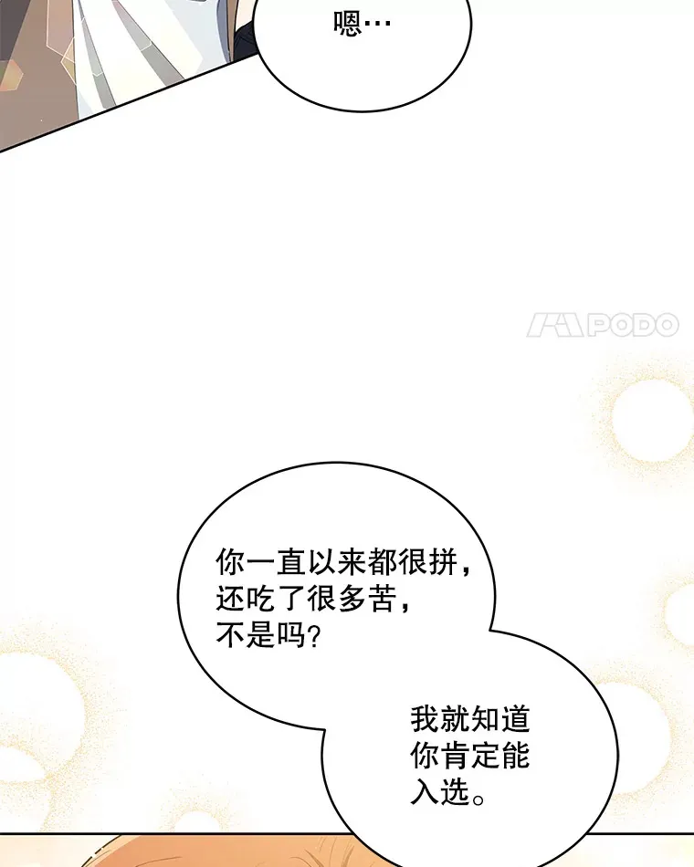 今生成为全能爱豆漫画,3.落选3图