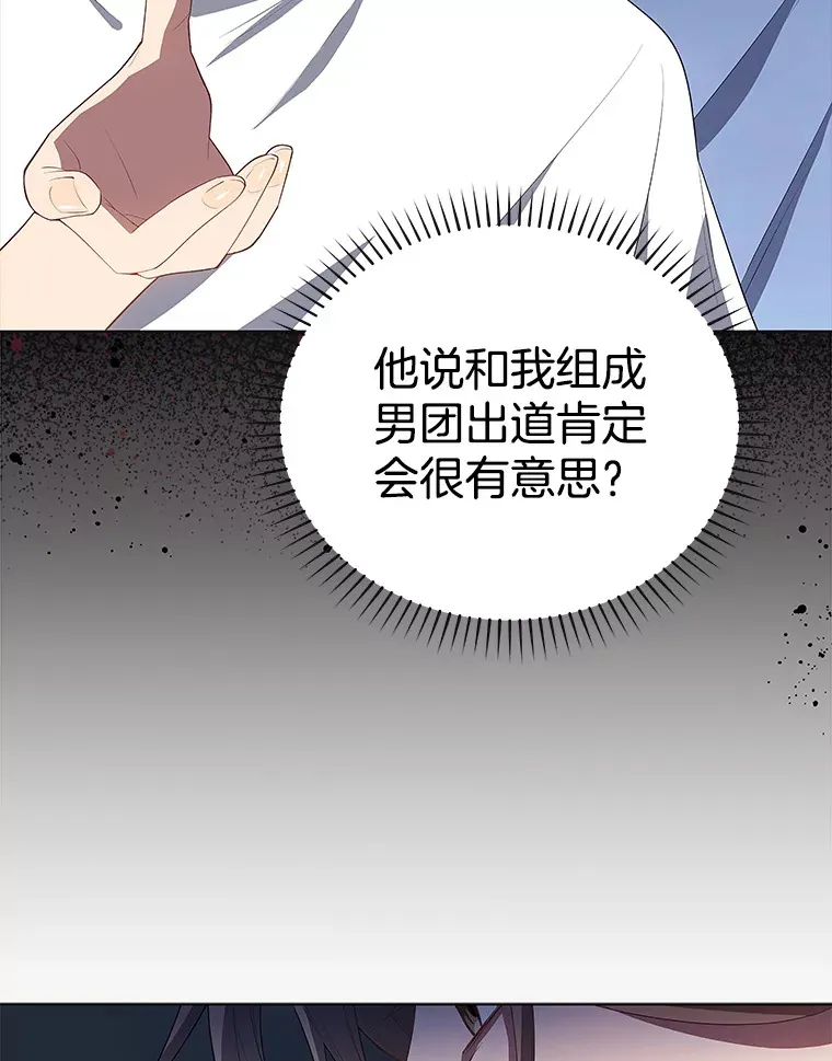 今生成为全能爱豆漫画,6.意外收获2图