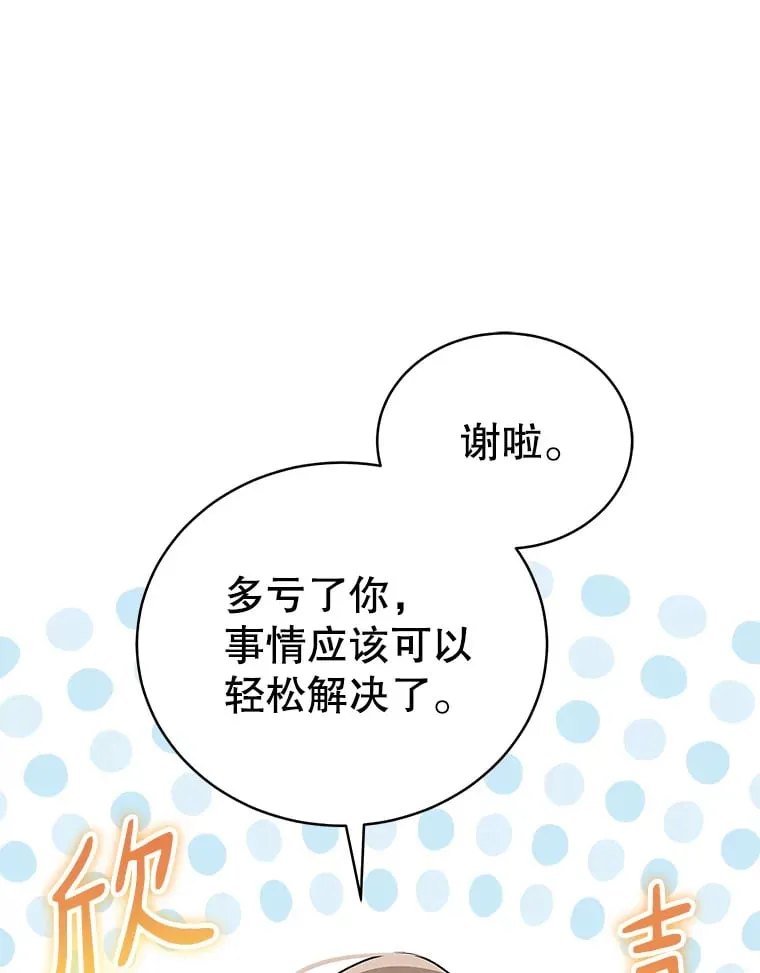 今生成为全能爱豆漫画,7.小组任务1图