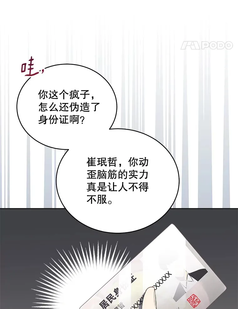 今生成为全能爱豆漫画,6.意外收获2图