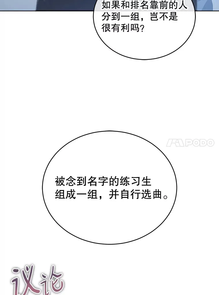 今生成为全能爱豆漫画,7.小组任务4图