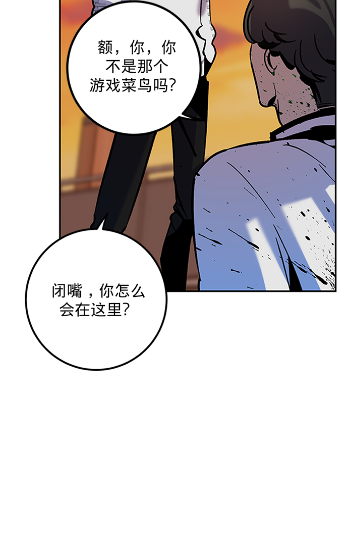 重生最强玩家漫画,[第6话] 天煞星4图