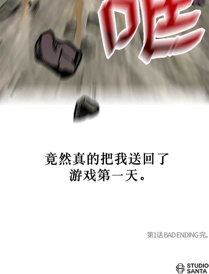 重生最强玩家漫画,[第1话] BAD ENDING5图