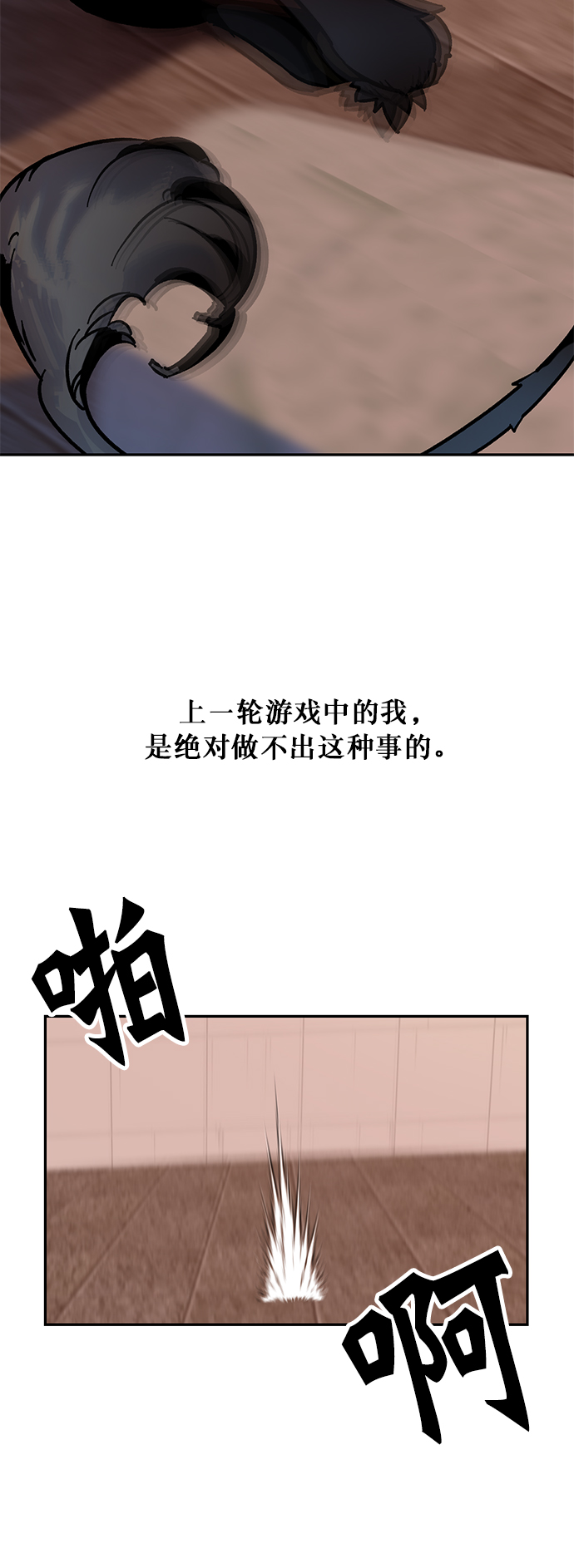 重生最强玩家漫画,[第10话] 凡人的界限5图