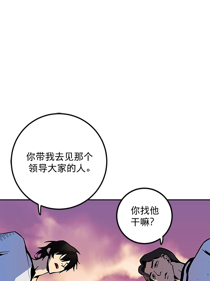 重生最强玩家漫画,[第6话] 天煞星3图