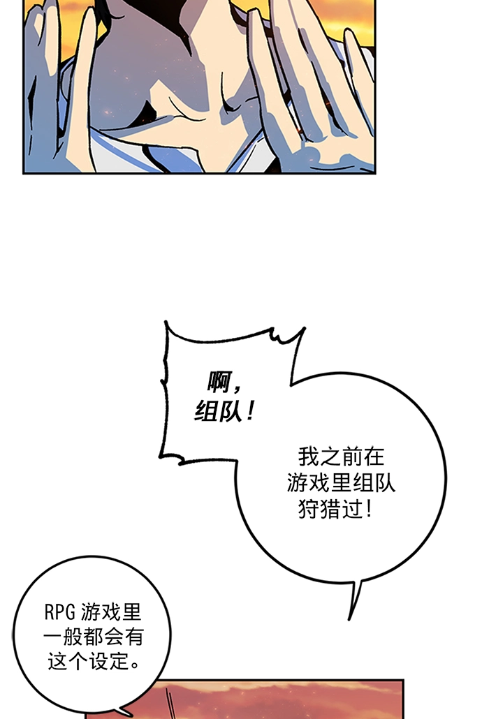 重生最强玩家漫画,[第6话] 天煞星3图