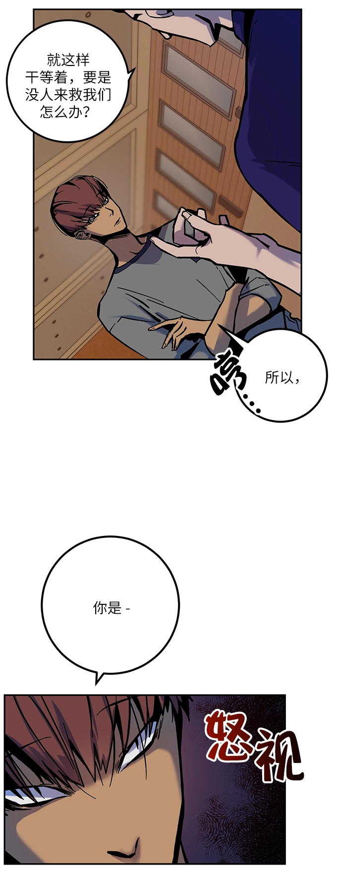 重生最强玩家漫画,[第7话] 逃离（1）3图