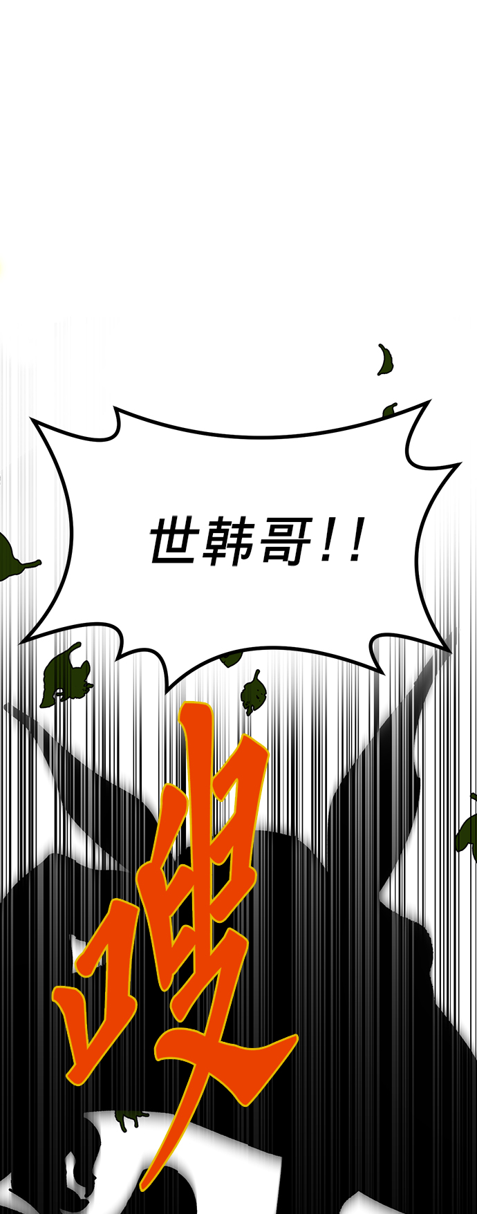 重生最强玩家漫画,[第2话] 重启灭亡之路3图