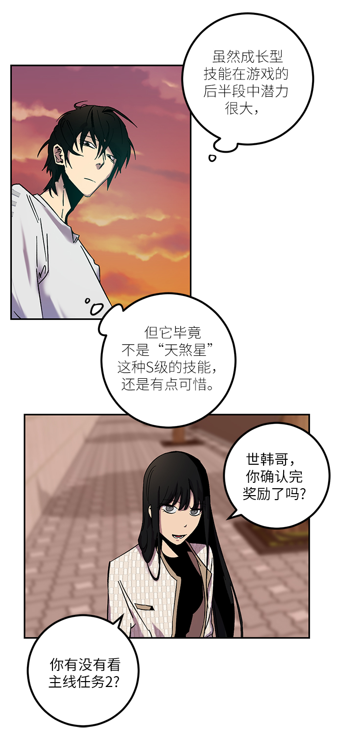 重生最强玩家漫画,[第10话] 凡人的界限3图