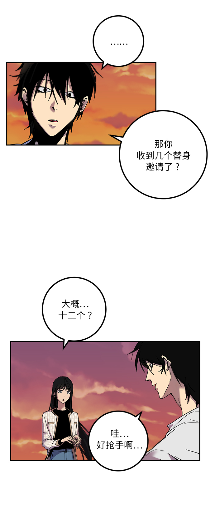 重生最强玩家漫画,[第10话] 凡人的界限4图