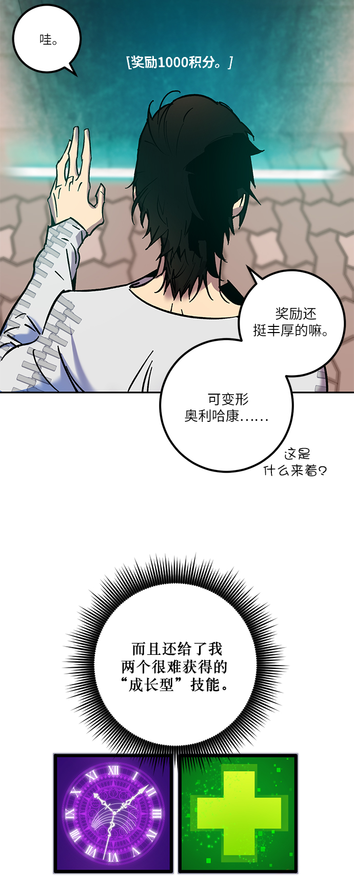 重生最强玩家漫画,[第10话] 凡人的界限1图