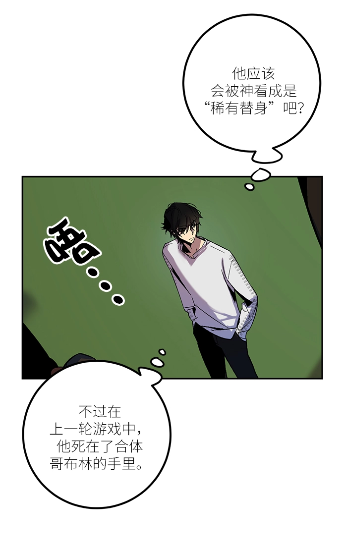 重生最强玩家漫画,[第7话] 逃离（1）3图