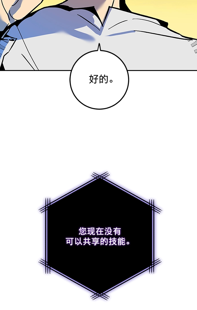 重生最强玩家漫画,[第6话] 天煞星1图