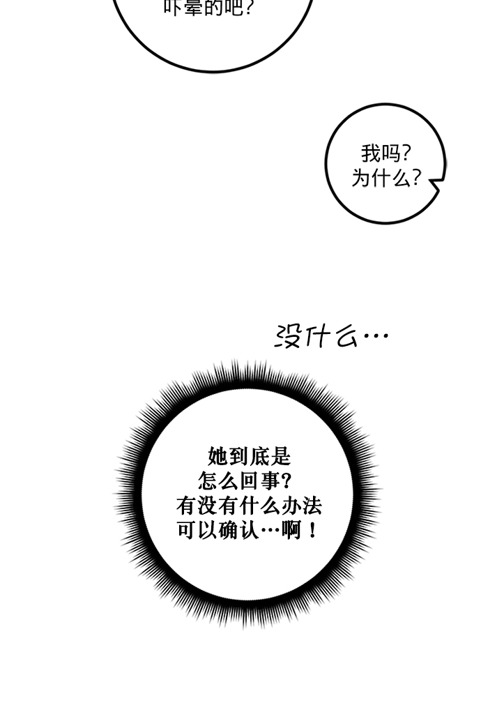 重生最强玩家漫画,[第6话] 天煞星4图