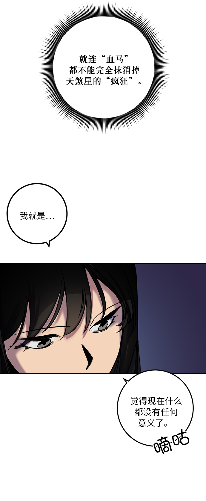 重生最强玩家漫画,[第10话] 凡人的界限3图