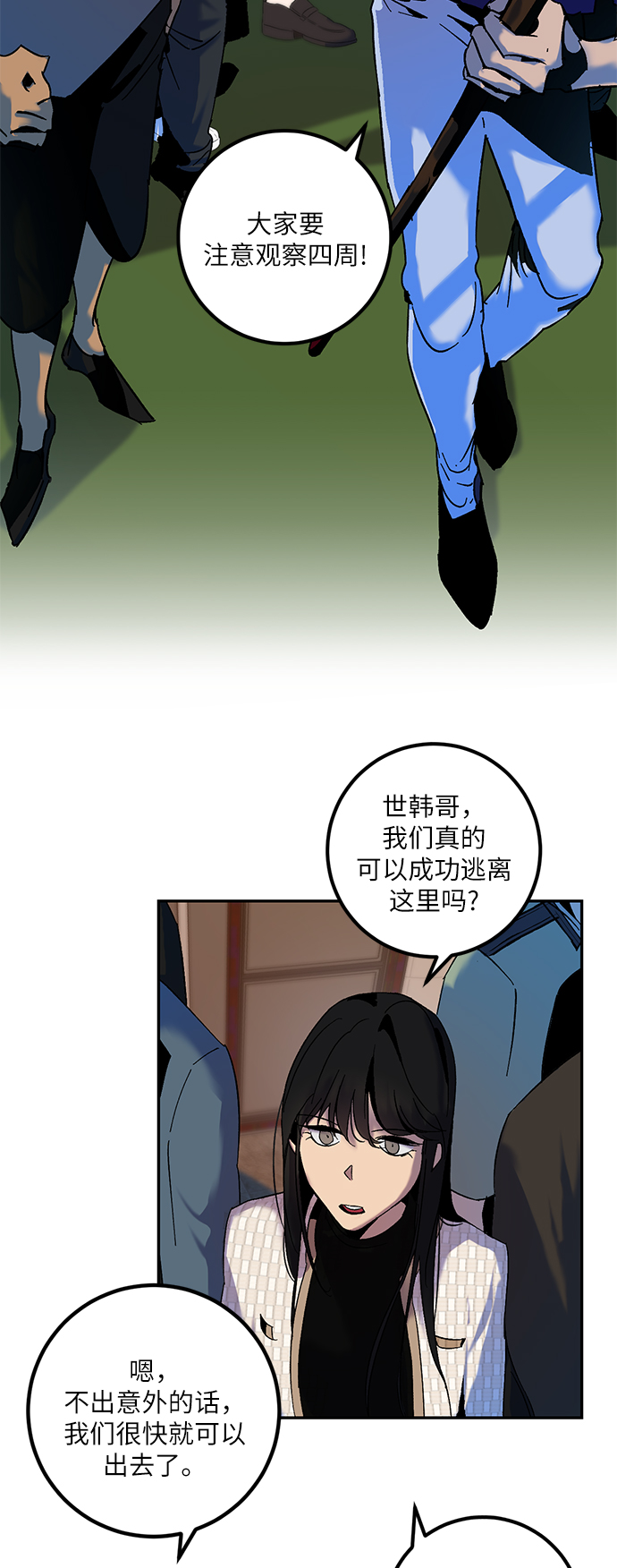 重生最强玩家漫画,[第8话] 逃离（2）5图