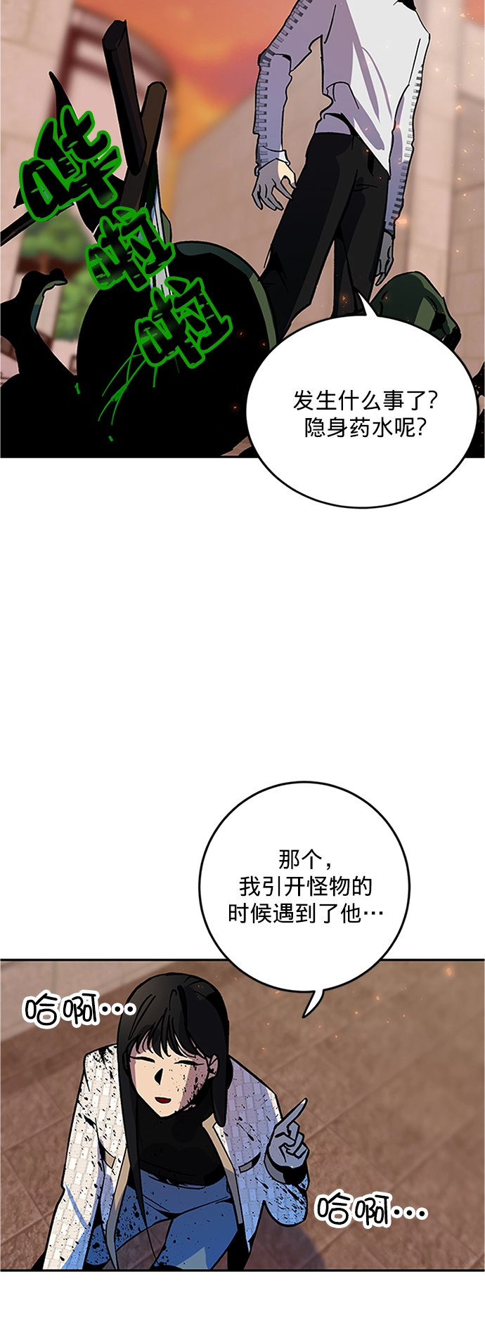 重生最强玩家漫画,[第6话] 天煞星1图