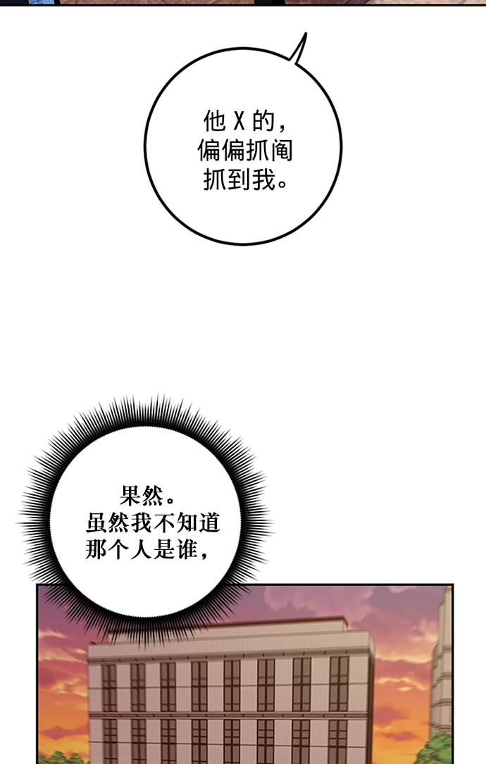 重生最强玩家漫画,[第6话] 天煞星4图