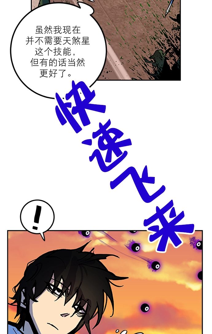 重生最强玩家漫画,[第6话] 天煞星4图