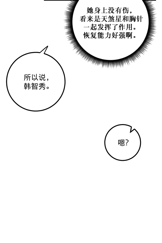 重生最强玩家漫画,[第6话] 天煞星4图