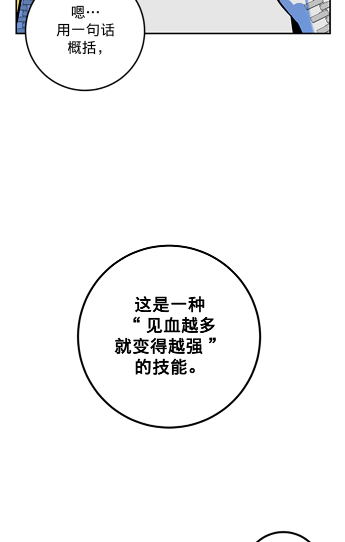 重生最强玩家漫画,[第6话] 天煞星3图