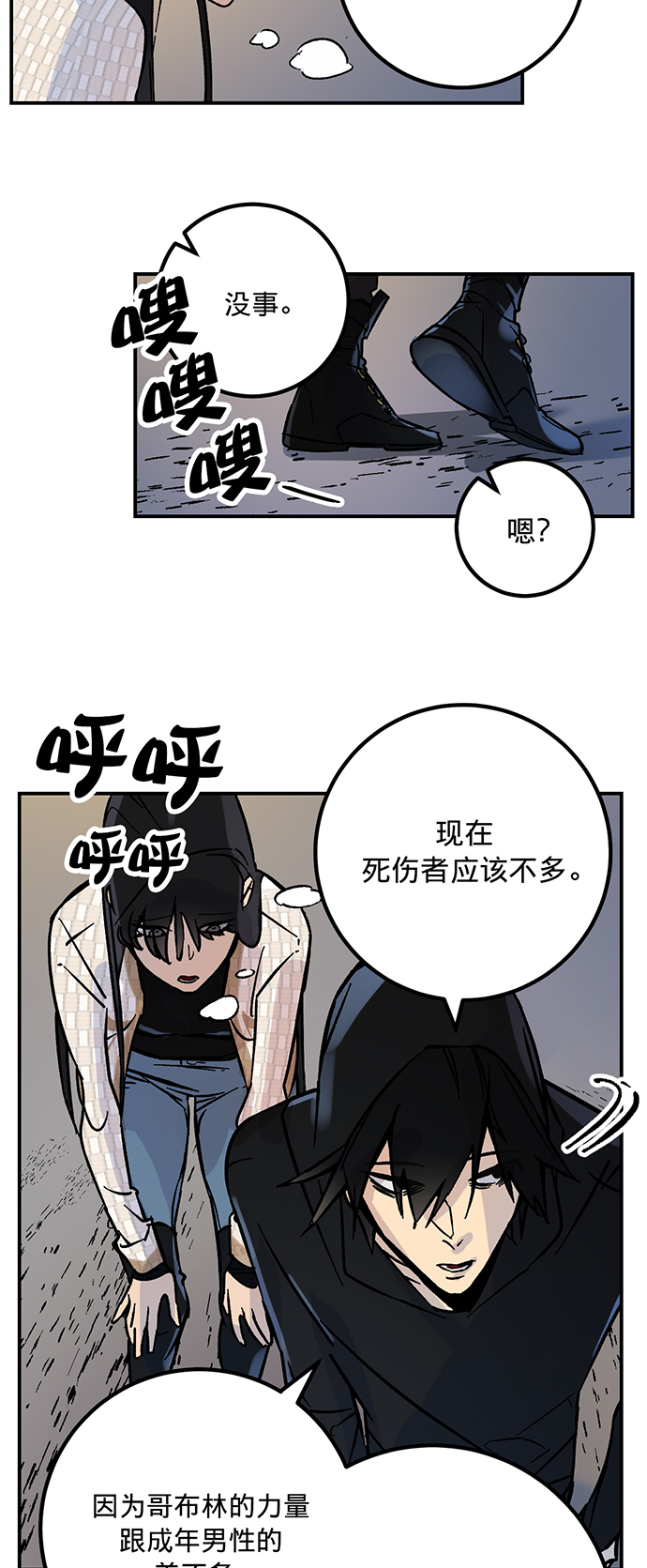 重生最强玩家漫画,[第3话] 角色扮演游戏（1）3图