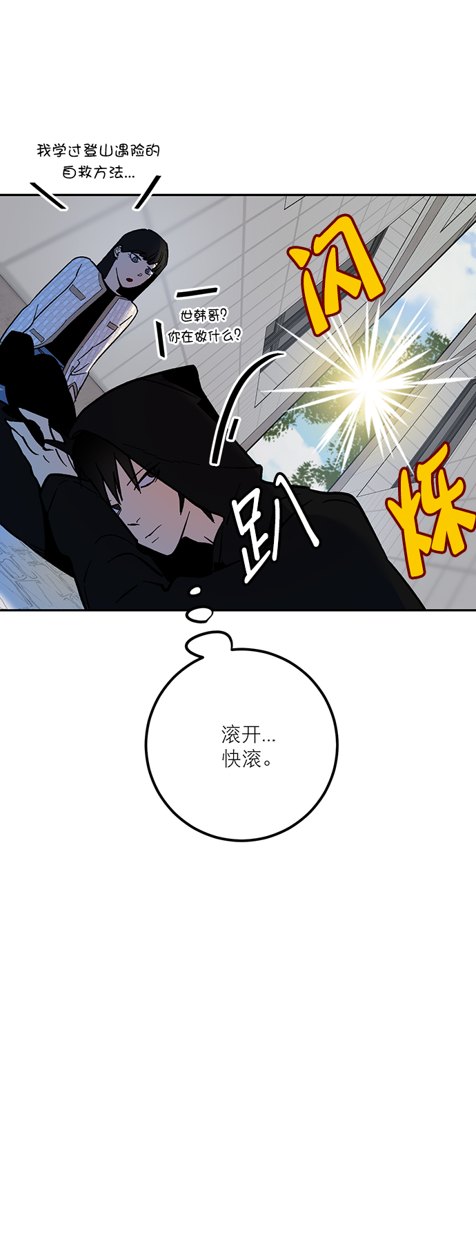 重生最强玩家漫画,[第4话] 角色扮演游戏（2）5图