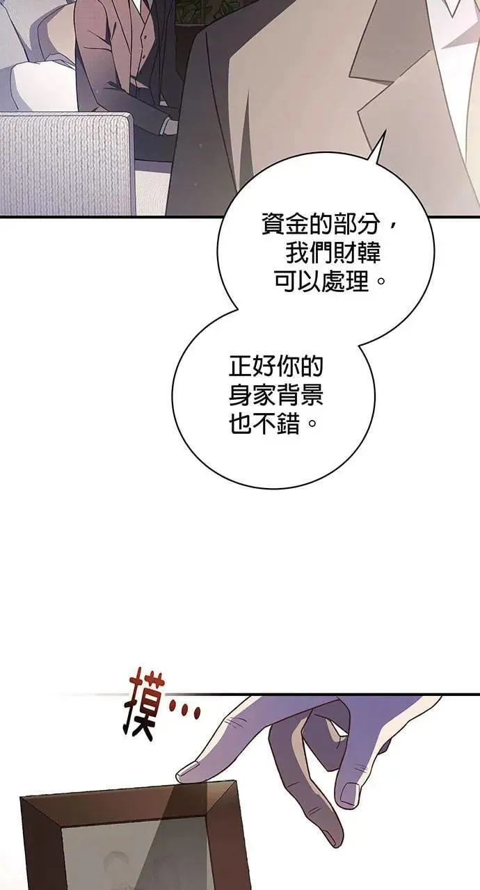 音乐天才：重生的乐章漫画,第1话2图